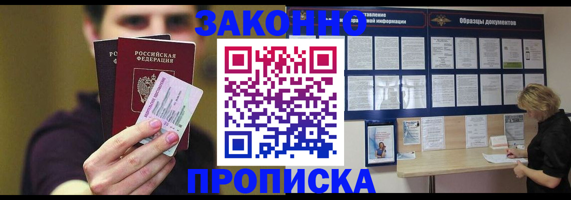 временная регистрация надежно в Ельне