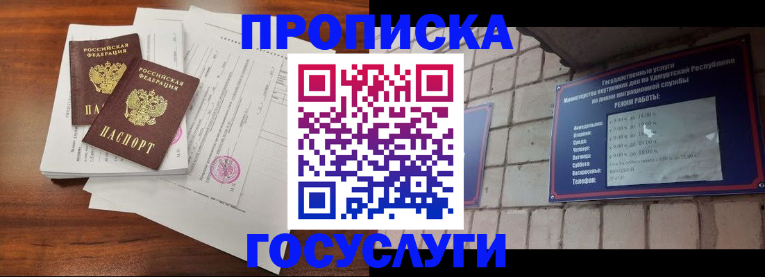 прописка для военкомата в Ельне